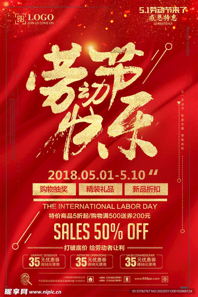 五一劳动节
