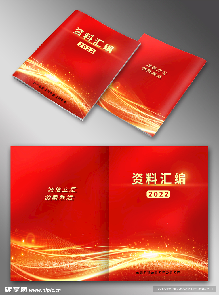 红色资料汇编封面