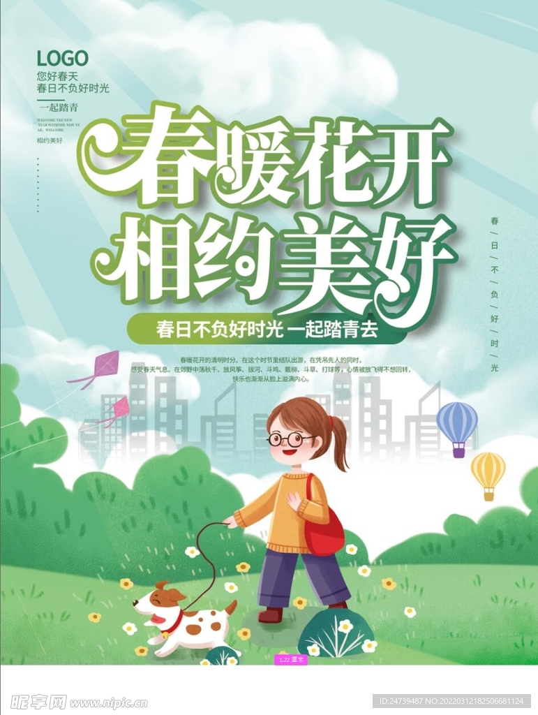 春天踏青海报