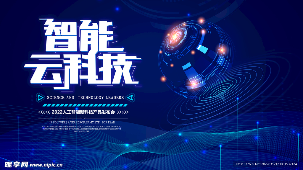 科技