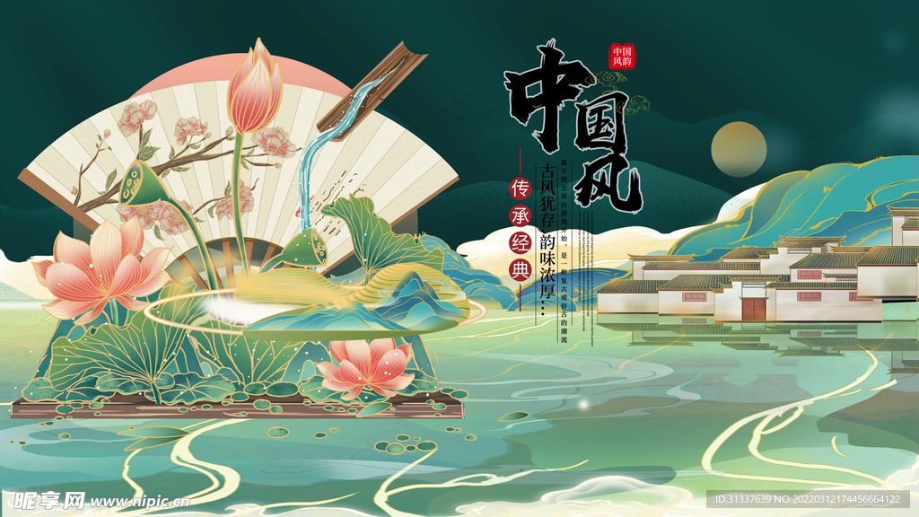 中国风