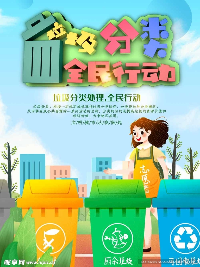垃圾分类