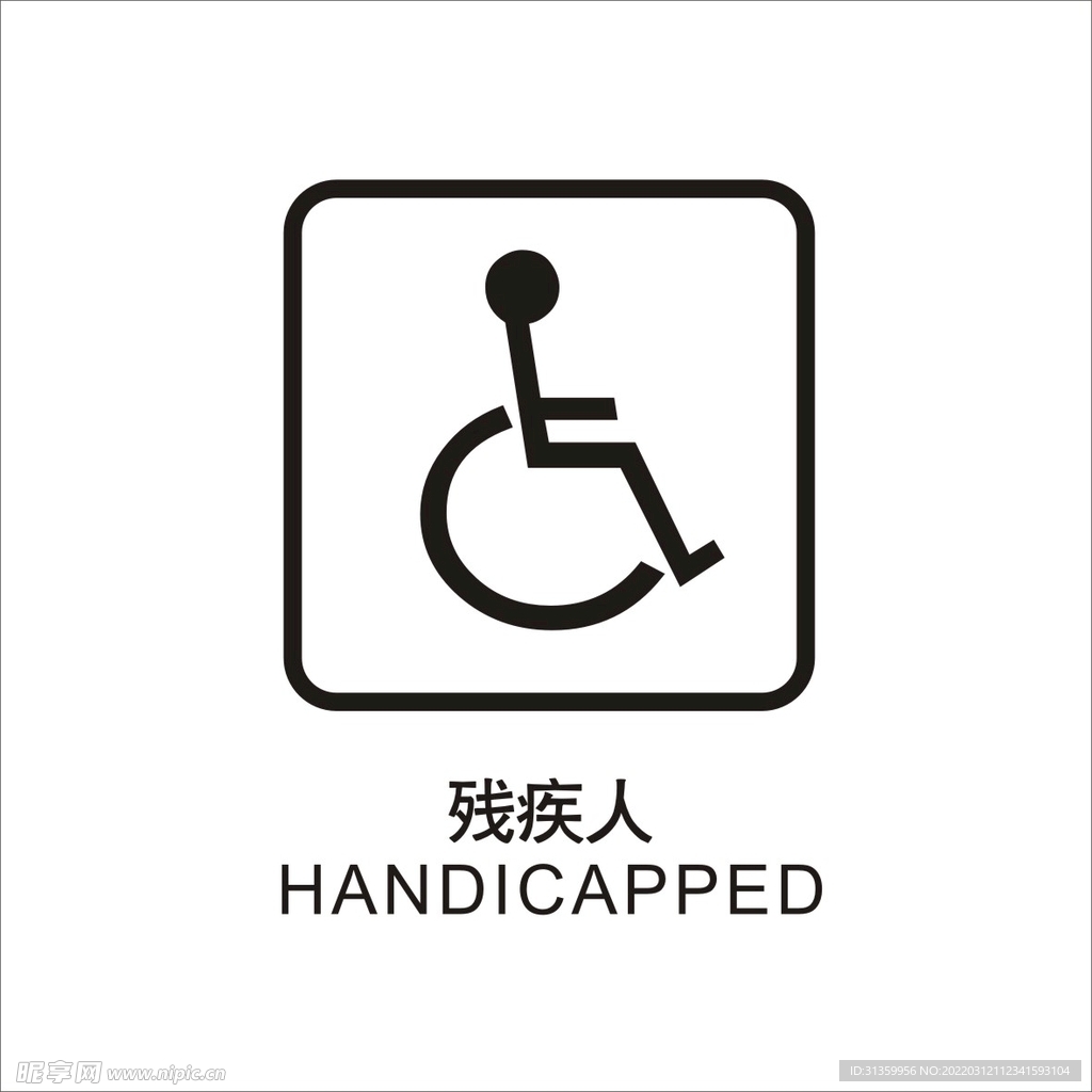 残疾人卫生间矢量图形