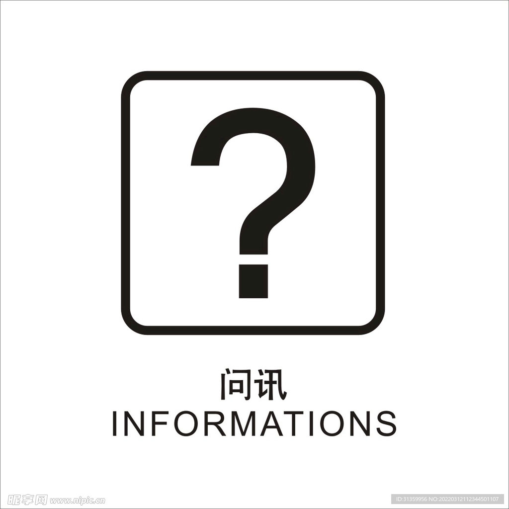 问讯矢量图形
