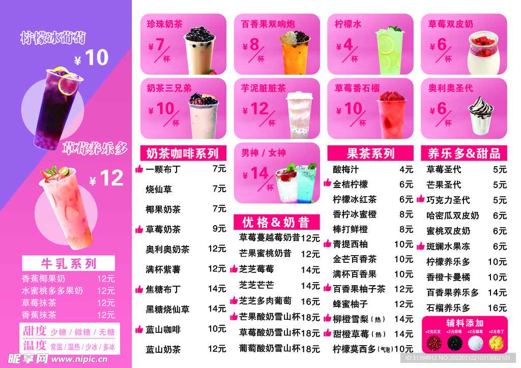 奶茶菜单