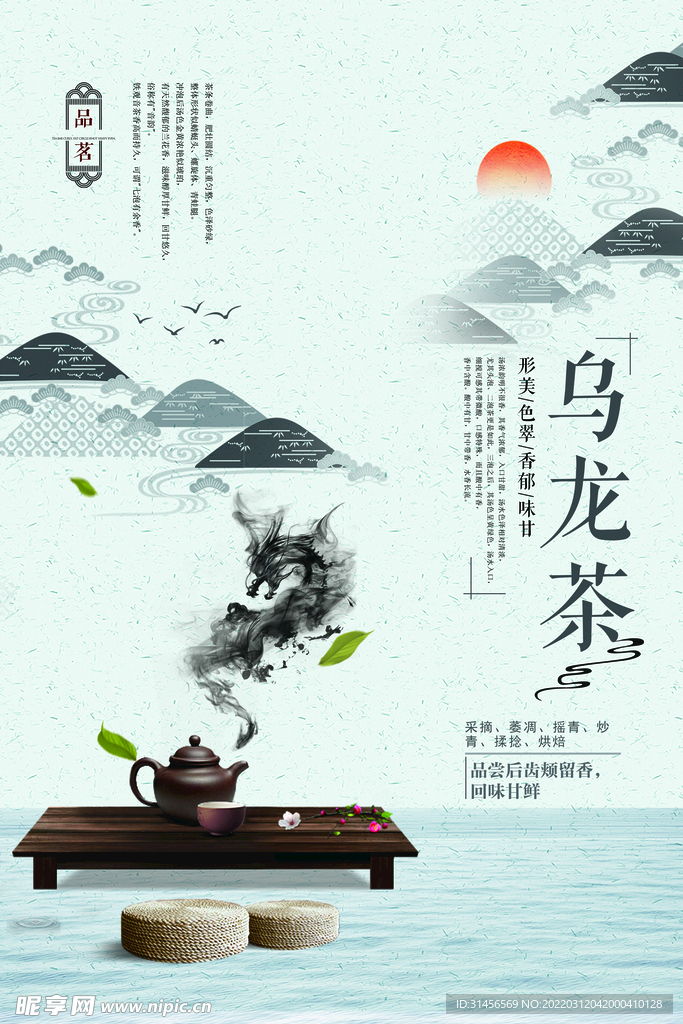 乌龙茶