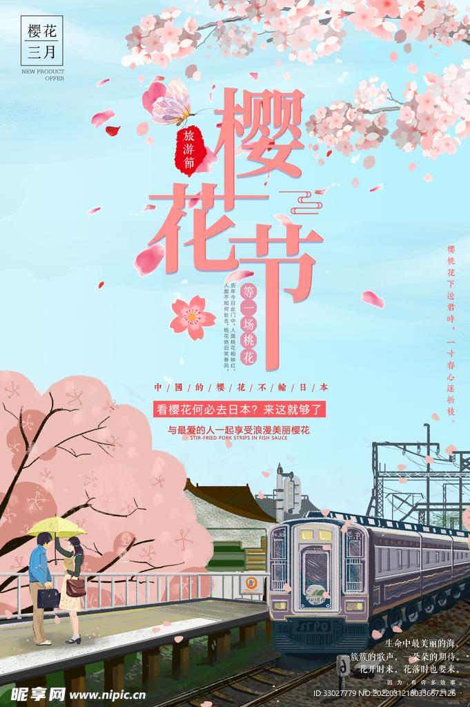 樱花节海报