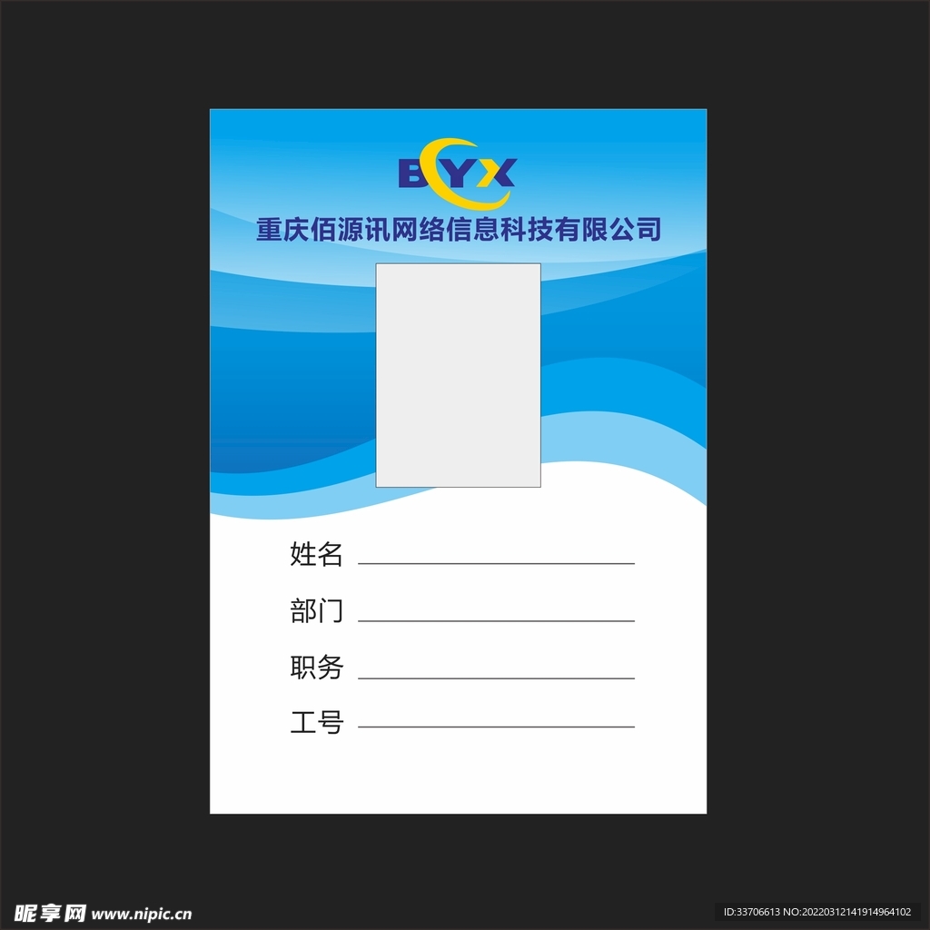 工作证