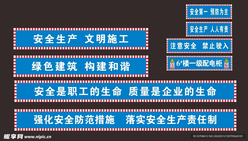 工地标语