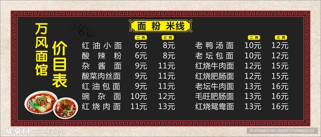 面馆价目表