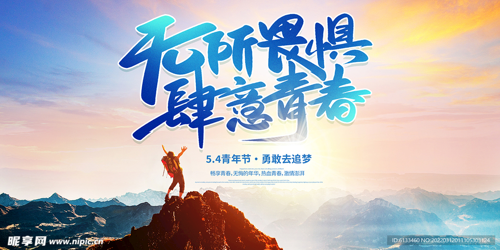 54青年节