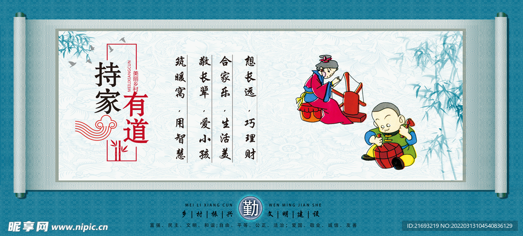 文明乡村 