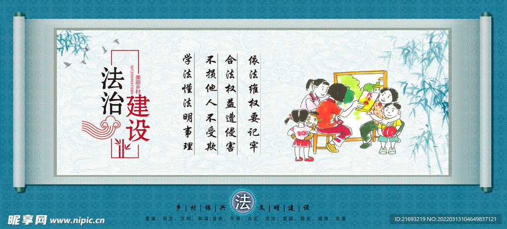 文明乡村 