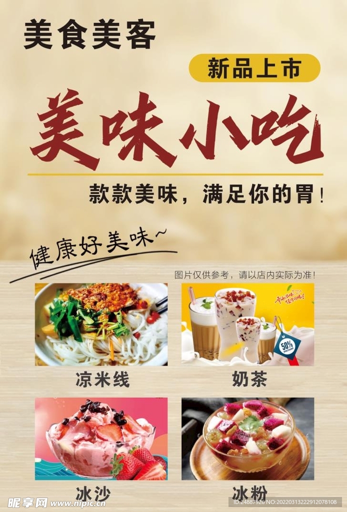 美食海报图片