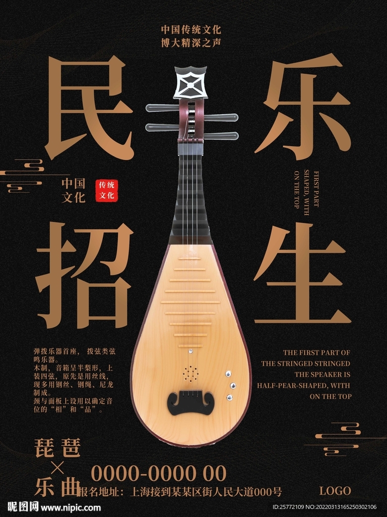 中国传统文化琵琶