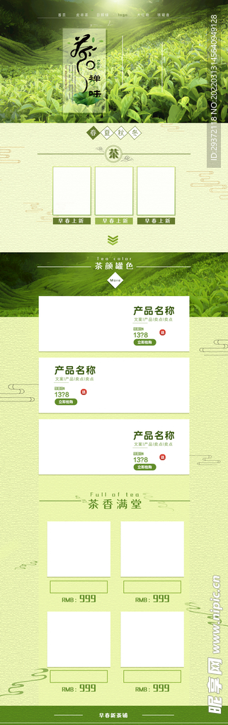 春茶节清新绿色中国风春茶上市