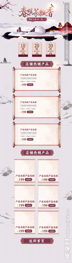 春天绿色春茶节清新时尚春茶上市