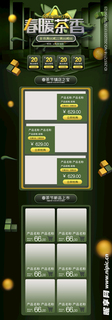 纯色C4D风格春茶上市促销首页
