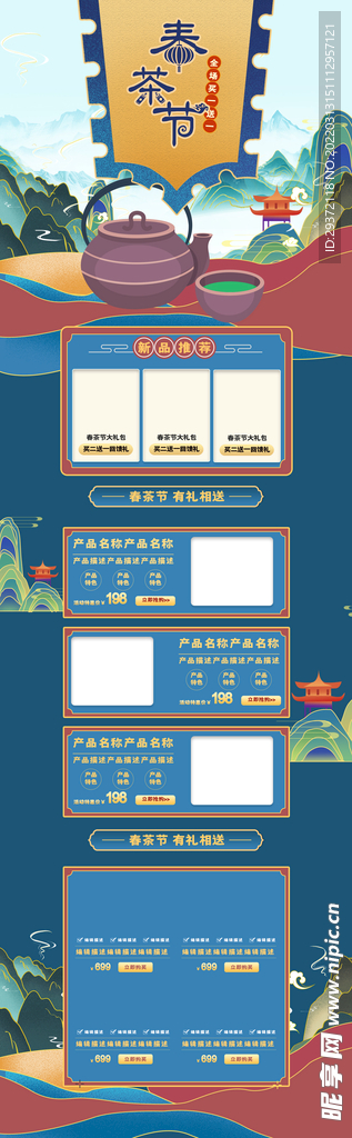 国潮风创意春茶节春茶上市淘宝