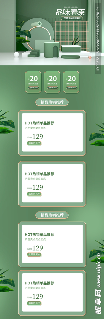 绿色简约时尚清明节品味春茶上市