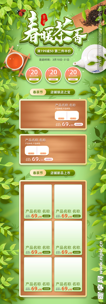 绿色手绘风格春茶节促销春茶上市