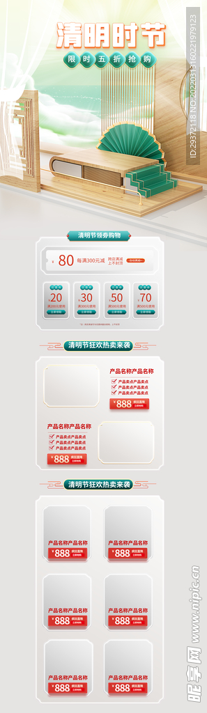 中国风食品春茶上市电商首页