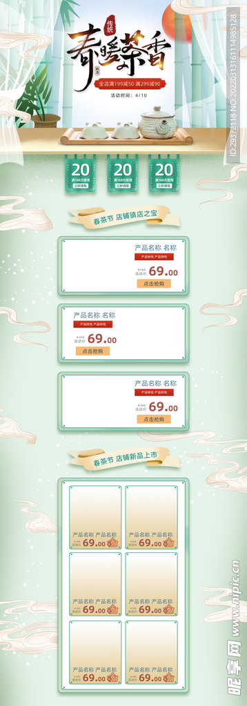 浅色中国风春茶上市促销淘宝首页