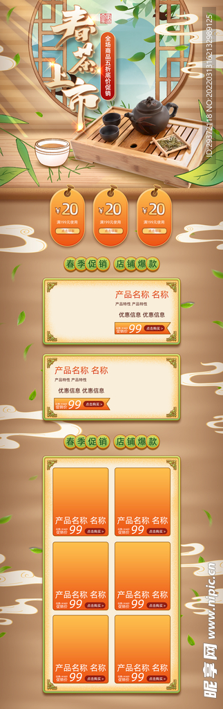 清新手绘风格春茶上市促销电商
