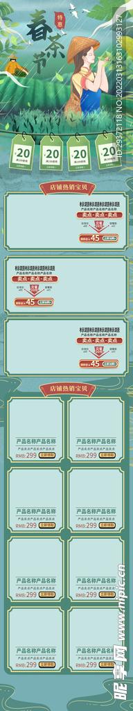手绘绿色春茶上市春茶节电商淘宝
