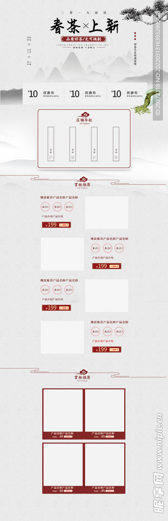 中国风山水春茶节春茶上市首页