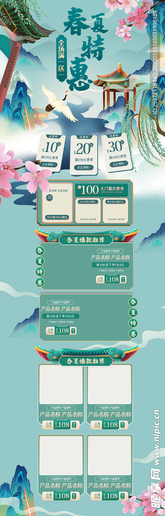 中国风手绘春夏特惠春茶上市国潮