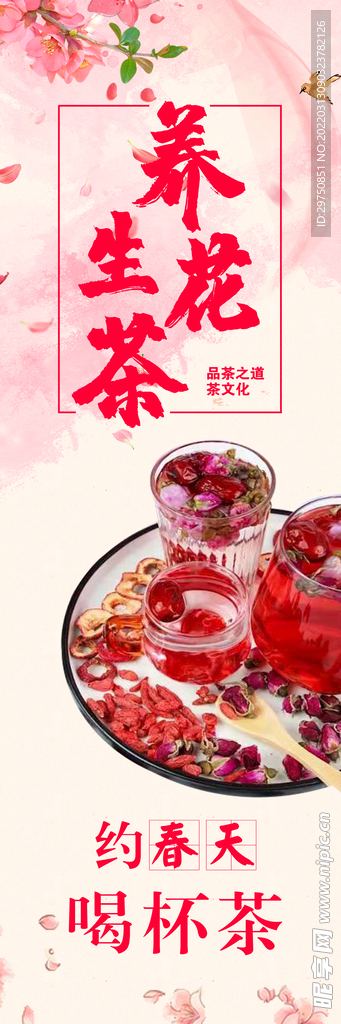 花茶
