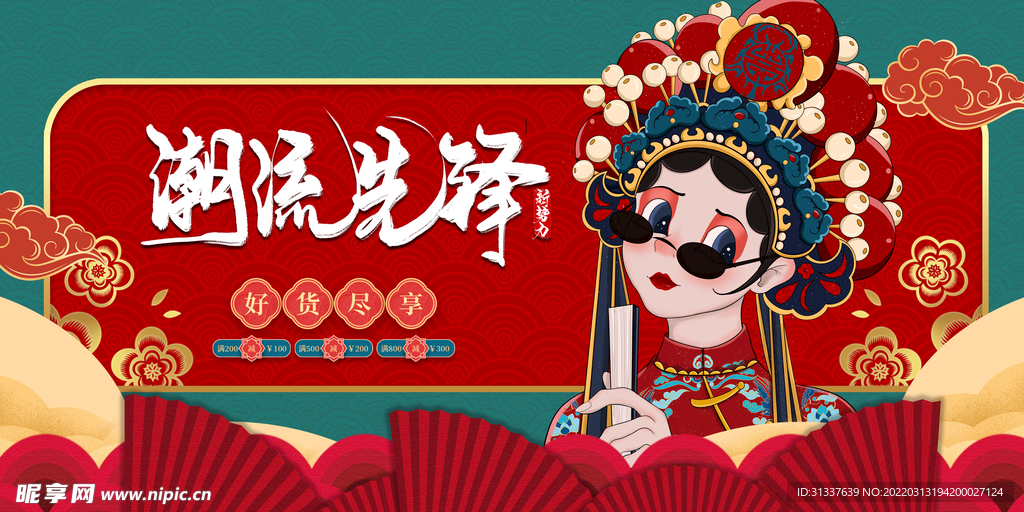 国潮 