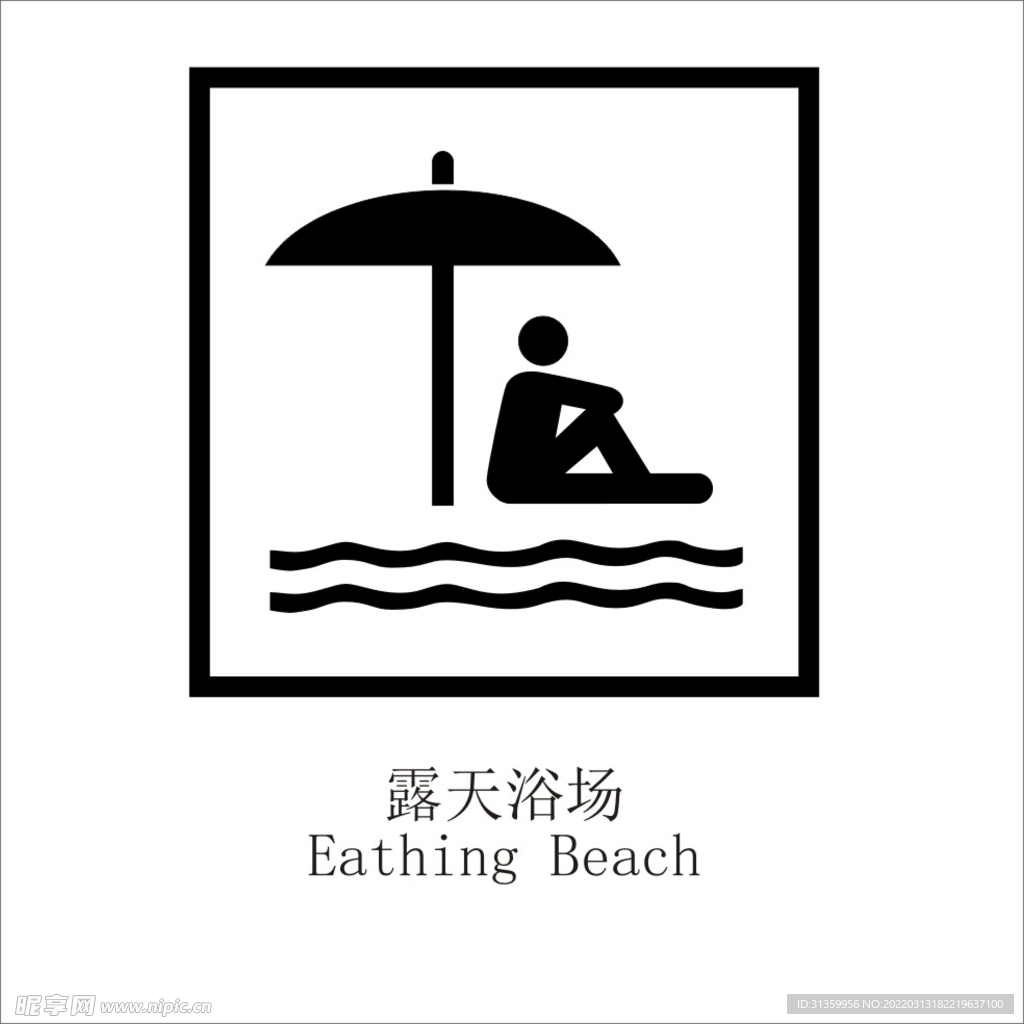 露天浴场矢量图形标识设计