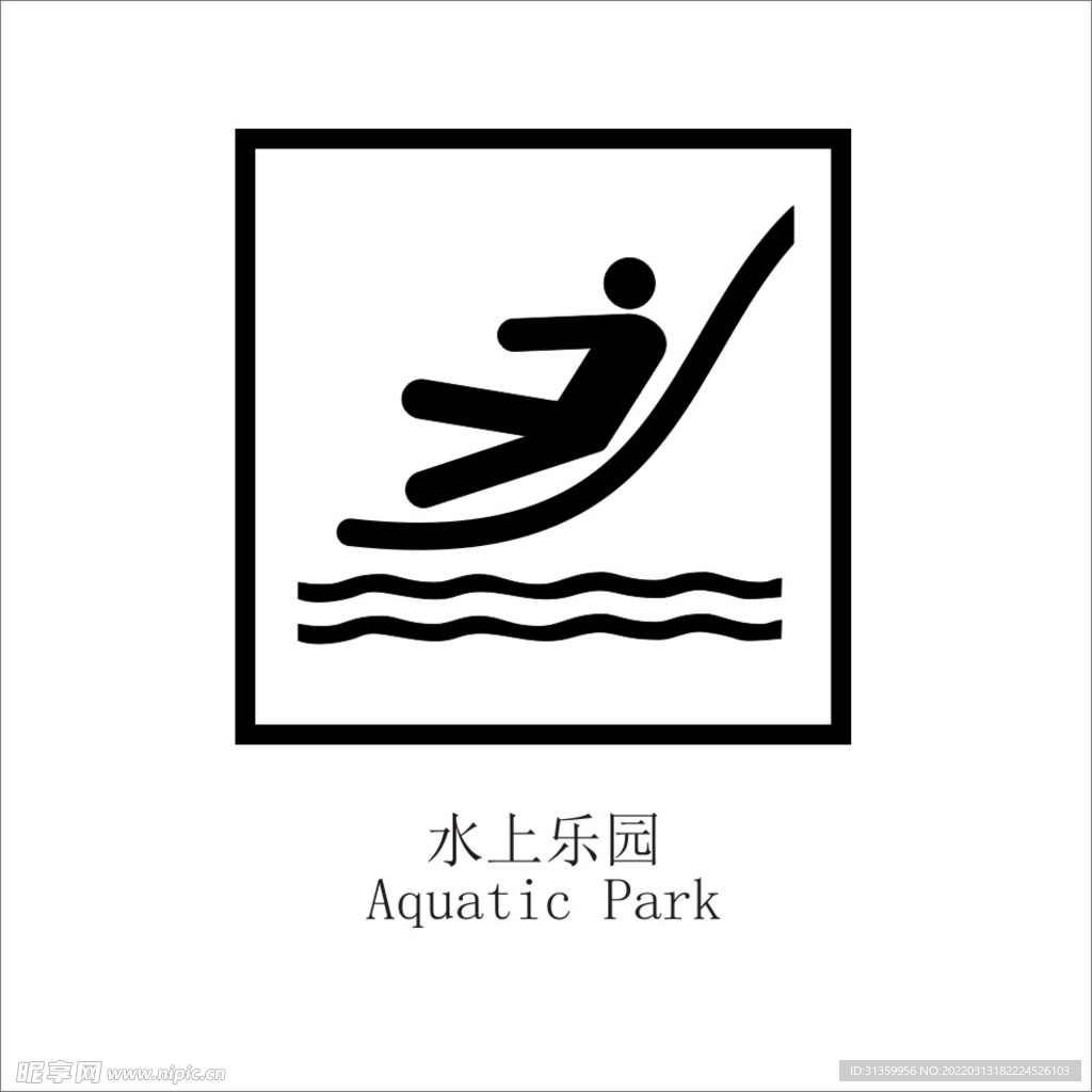 水上乐园矢量图形标识设计