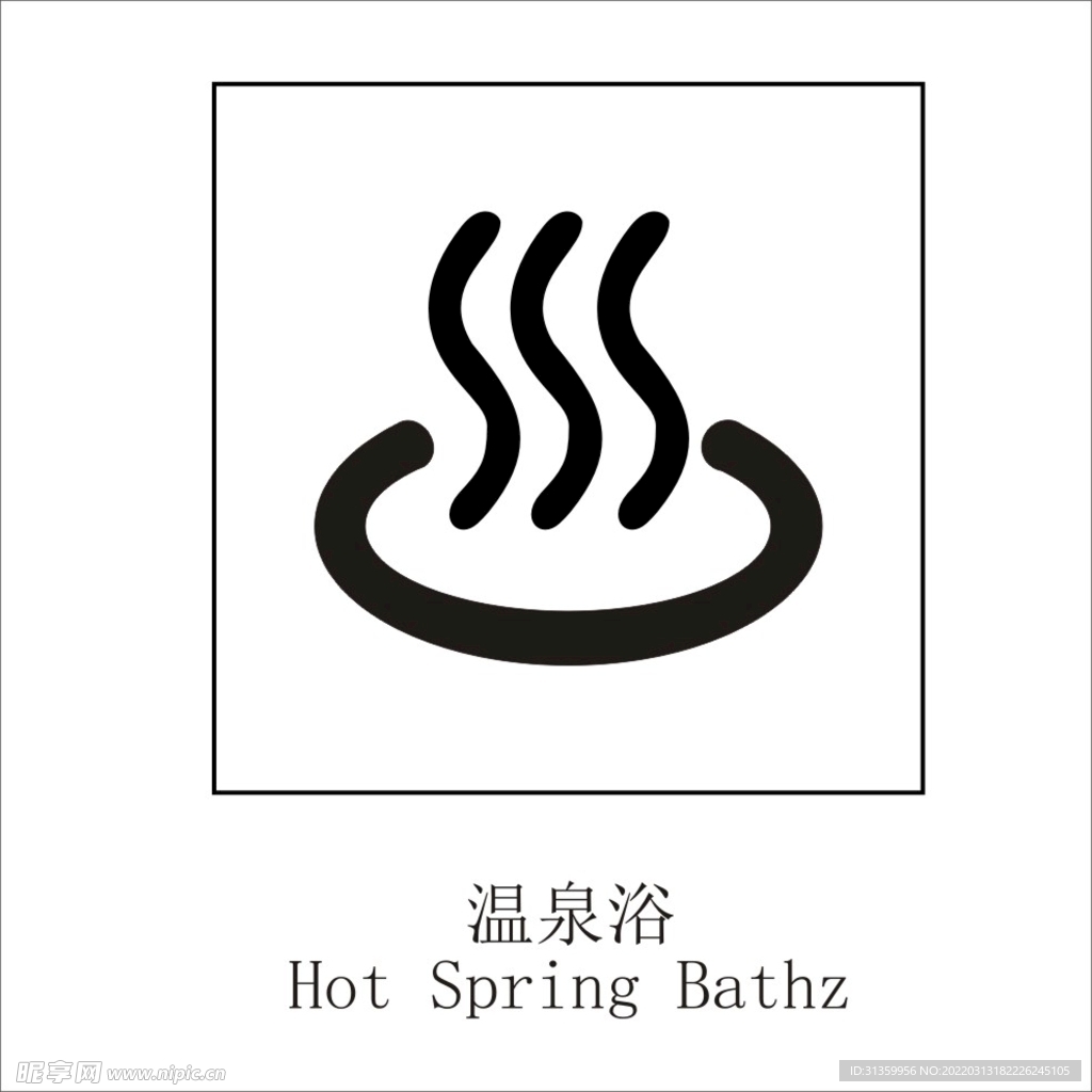 温泉浴矢量图形标识设计