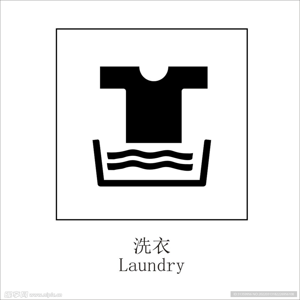 洗衣矢量图形标识设计