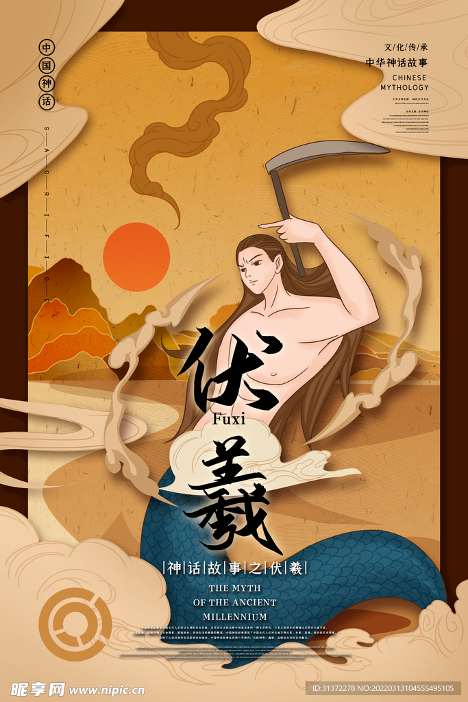 山海经神话故事国潮海报图片