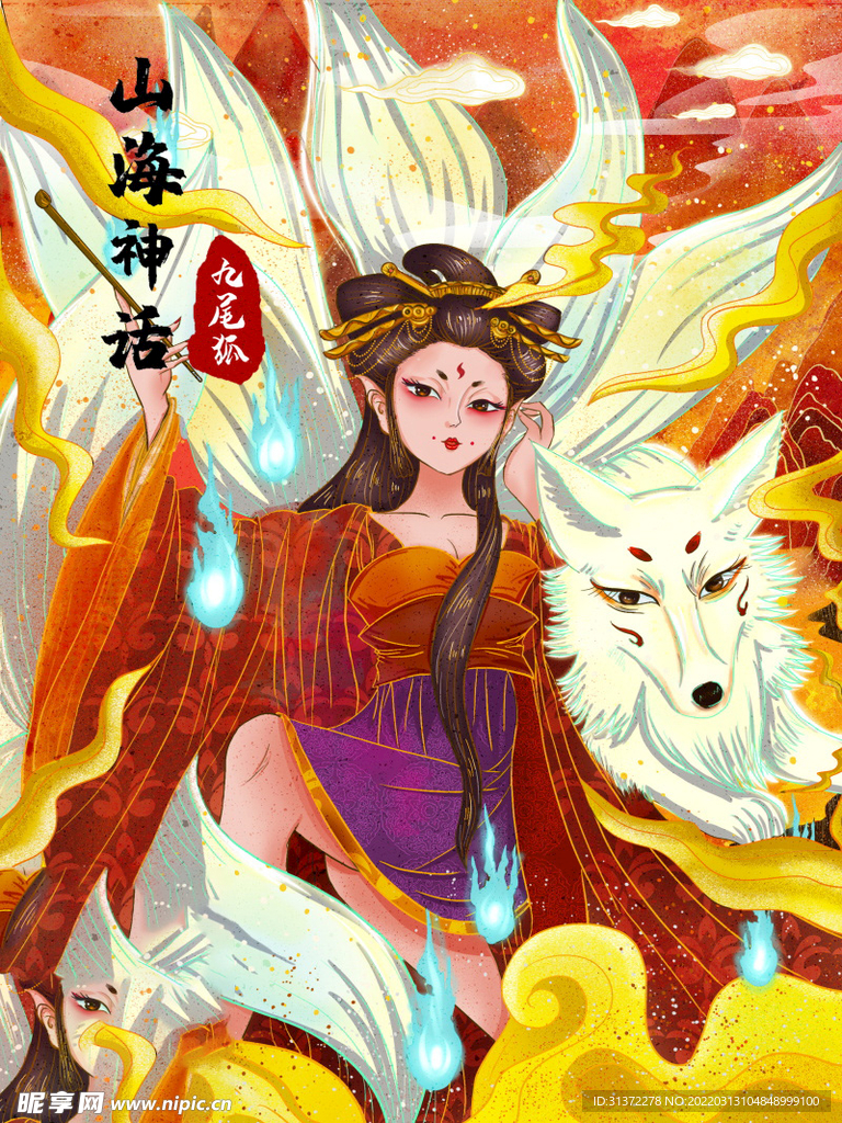 山海经神话故事国潮海报图片 