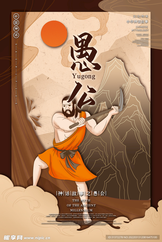   山海经神话故事国潮海报图片