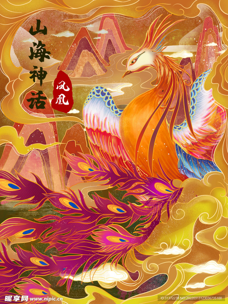 山海经神话故事国潮海报图片 