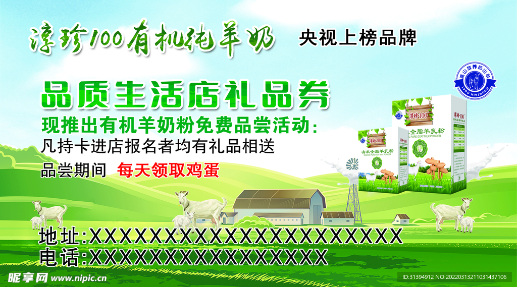 羊奶海报