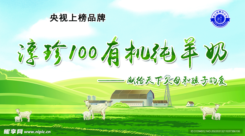 羊奶海报
