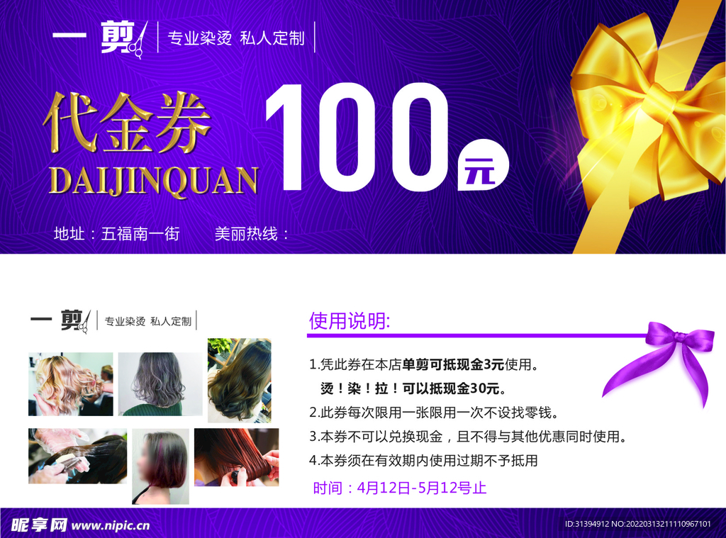 美容代金劵