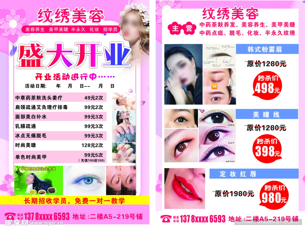 纹绣美容