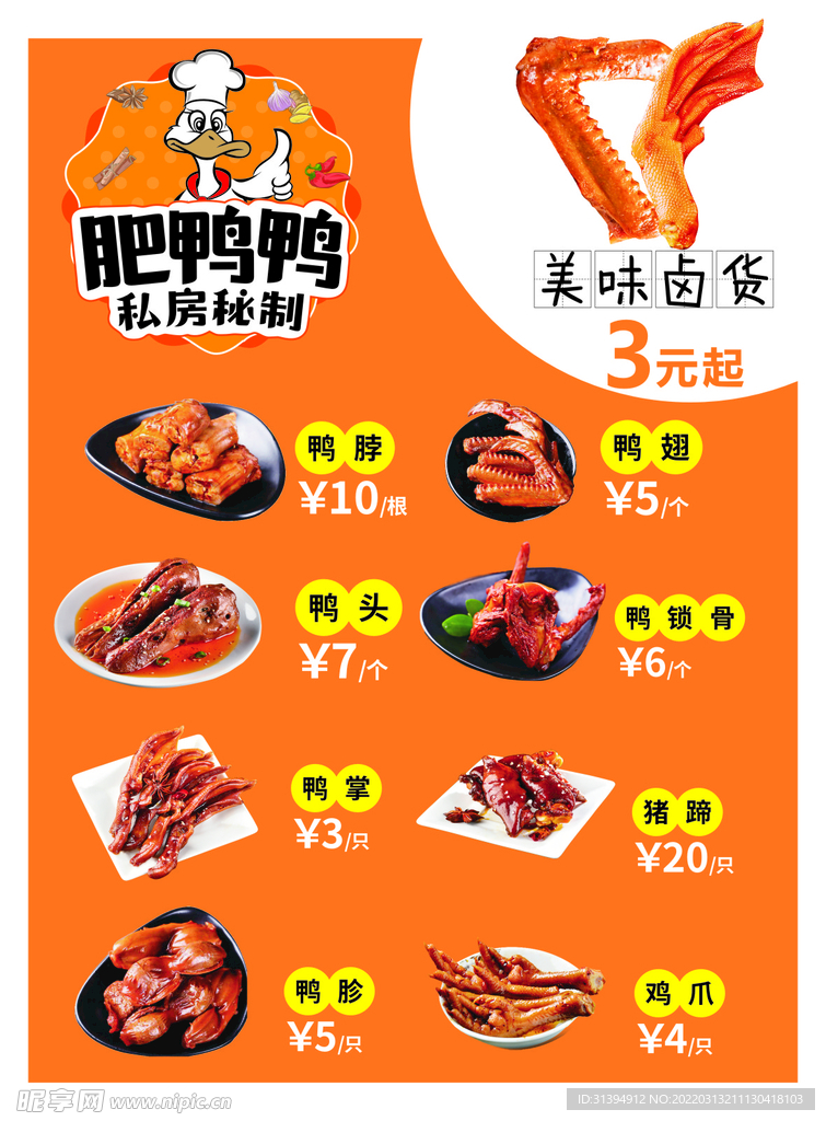 鸭货价格表