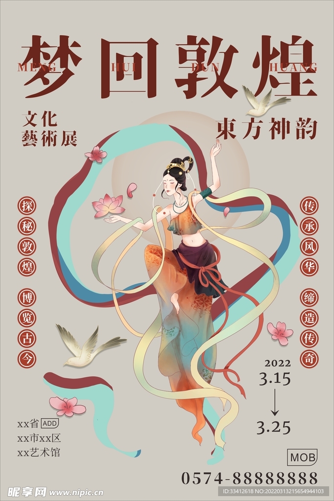 敦煌文化艺术展