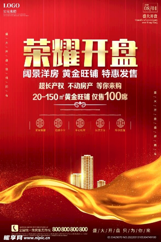 房地产广告设计