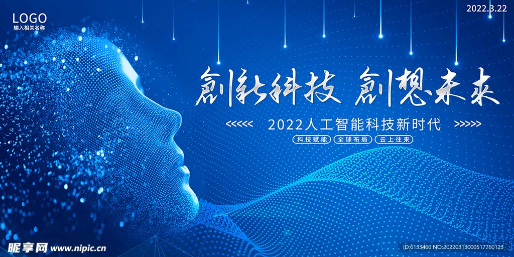 科技海报