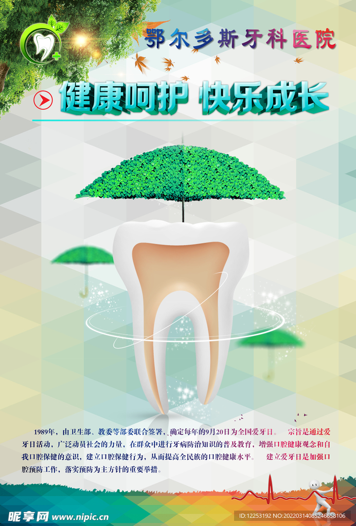 牙科海报